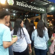 HomeSalad กับแกล้ม&กับข้าว ตลาดชิลด์มาเก็ต