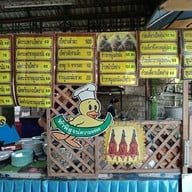 เมนู ข้าวขาหมูเยอรมัน (แห่งเดียวในโลก)