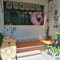 บาโบ้แบร์ Babo Bear จันทบุรี