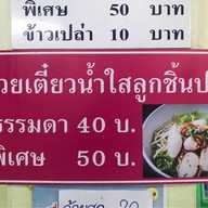 ร้านก๋วยเตี๋ยวเรืออยุธยาอ๊อดเจ้าเก่า สาขา1 เคหะร่มเกล้า