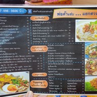 เมนู พ่อค้าแซ่บแยกสวนผัก