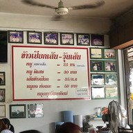 เมนู ข้าวเปียกปากหมา