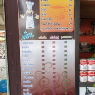 เมนู บ้านกาแฟ สะพานผัก