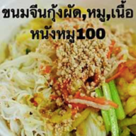 เมนูของร้าน จีรพร อาหารเวียดนาม สาขาใหญ่ สุทธิสาร