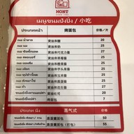 เมนู มนต์ นมสด เชียงใหม่