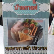 เมนูของร้าน บ้านกาแฟ สะพานผัก