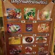 ครัวดิน...ศิลปะ