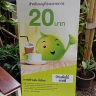 เมนู บ้านต้นไม้ คาเฟ่