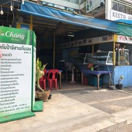 ลุงป้า อีสานกันเอง ปทุมธานี