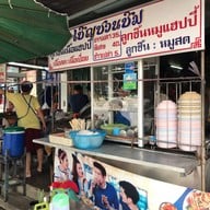 ข้าวหมูแดงเคหะ พระราม 2