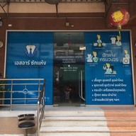 จีรวิชญ์ นรนาถตระกูล