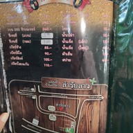 สำรับลาว