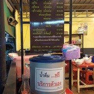 สุกี้นายพัน มธ.รังสิต