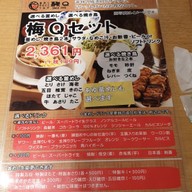 เมนู UmeQ Kamata Station