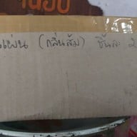 ขนมเปี๊ยะเฮียบเตียง