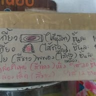 ขนมเปี๊ยะเฮียบเตียง
