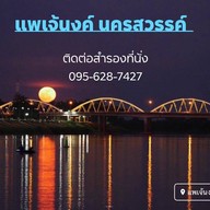 เมนูของร้าน แพปลารสเด็ดเจ๊นงค์