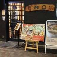 หน้าร้าน UmeQ Kamata Station