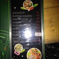 เมนู ปากเจ่อ