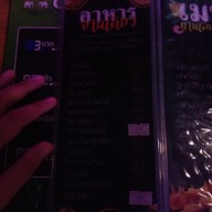 เมนู ปากเจ่อ