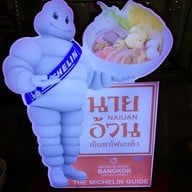 ก๋วยเตี๋ยวนายอ้วนเย็นตาโฟบะเต็งเสาชิงช้า แพลทินัม