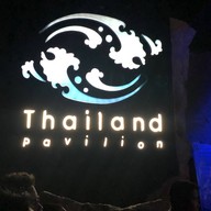 บรรยากาศ สถานแสดงพันธุ์สัตว์น้ำภูเก็ต