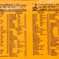 เมนู Coffee anan ( คอฟฟี่อนันต์ )