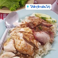 โก้ต้าข้าวมันไก่