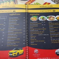 เมนู พงษ์โอชา สาขา 3