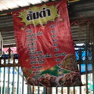 เติ้ล-เติ้ล ปลาเผา ไก่หมุน