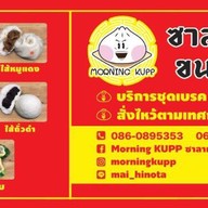 Morning KUPP ซาลาเปา ขนมจีบ