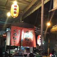 บรรยากาศ Kuroneko Ramen