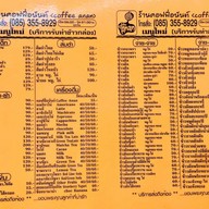 Coffee anan ( คอฟฟี่อนันต์ )