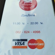 เมนู โชติรส