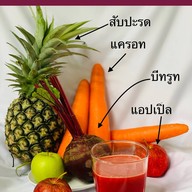 Juice World! น้ำผักผลไม้สกัดเพื่อสุขภาพ