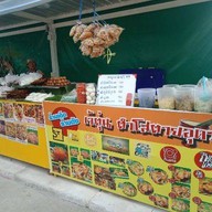 ส้มตำเจ้ตุ่น ตำโสตายอุดรสาขาดาวคะนอง ดาวคะนอง
