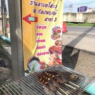 เมนูของร้าน ลาบยโสธรกัลปพฤกษ์ สาขา3