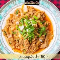 ⭐ตำเมียป๋า⭐.      ( อาหารอีสาร ปลาเผา ไก่ย่าง ไก่ทอด  ) ขอนแก่น