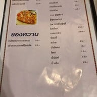 เมนู กะซาง