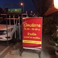เมนู DRAGON SUSHI (Premium) JAPAN RESTAURANT หางดง
