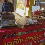 หน้าร้าน Non Non