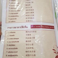 เมนู ภัตตาคารเฉาเซียง รัชดาภิเษก