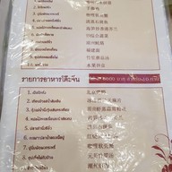 เมนู ภัตตาคารเฉาเซียง รัชดาภิเษก