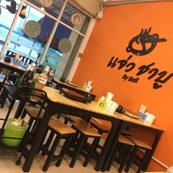 บรรยากาศ แจ่วชาบู by Ball แปดริ้ว