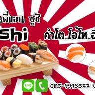 แอน ซูชิ
