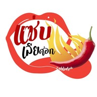 แซ่บเลียศอก กุ้งเผาหัวมันแก้ว (ใช้กุ้งเป็น) ตลาดอินดี้ปิ่นเกล้า ซอย3