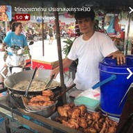 ไก่ทอด ประชาสงเคราะห์30 ห้วยขวาง อยู่ปากทางเข้าสนามกีฬาข้างร้านน้ำปั่น ร้านขนมรังผึ้ง