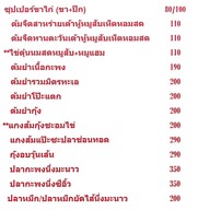 เมนู แป๊ะยิ้ม สาขา 2