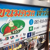 ขนมครกเข้าวัง ข้างตลาดบองมาเช่