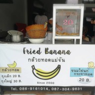 หน้าร้าน กล้วยทอดแม่จัน